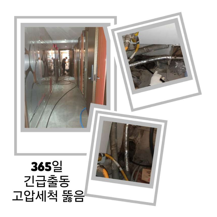 종로구 긴급출동 고압세척 뚫음