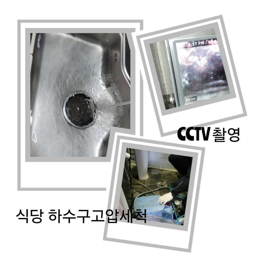 종로구 식당 하수구고압세척