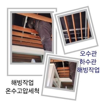 종로구 오수관·하수관 해빙작업
