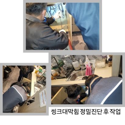 종로구 싱크대막힘 정밀진단 후 작업